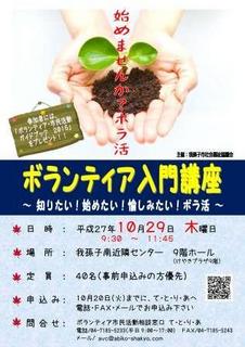 H27シニアボランティア養成講座 チラシ・ポスター 150914.jpg
